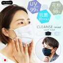 マスク UV 花粉 綿 日本製 敏感肌 メンズ レディース マスク 立体プリーツ 抗菌 抗ウイルス クレンゼ 洗える 布マスク シワになりにくい クレンゼ 今治 タオル 花粉カット率98％ 今治産 今治 タオル 布マスク 肌に優しい ミエストン //メール便 なら 送料無料