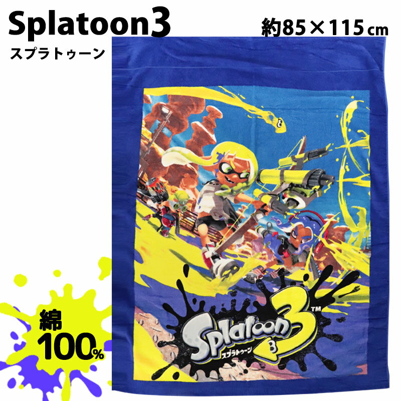 スプラトゥーン3 タオルケット 85×115cm お昼寝ケット キャラクター ゲーム キャラクター イカちゃん ビッグタオル キッズ 子供 可愛い 寝冷え 夏 綿100 ドライブ レジャー splatoon 男の子 女の子 幼稚園 保育園 お昼寝 シャーリング 春 夏 //メール便 なら 送料無料