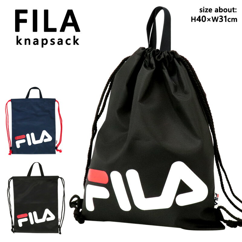 FILA フィラ ナップサック プールバッグ ビーチバッグ リュック バッグ ジュニア キッズ 男の子 女の子 手提げ トート マチなし 子供 こども 大容量 スイムバッグ 水泳 スイミング 海 川 レジャー 夏 海水浴 水回り レジャー スポーツブランド シンプル //メール便発送可