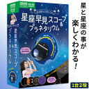 【3980円以上で送料無料】星座早見盤 プラネタリウム 天体観測 理科 自由研究 星 夜空 学研科学と学習 星座投影体験キット 星座早見スコープ＆プラネタリウム キッズ 女の子 男の子 小学生 子ども 子供 プレゼント //宅配便発送のみ