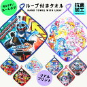 ループ付きタオル ひろがるスカイプリキュア 仮面ライダー ガッチャード キングオージャー ウルトラマン ブレーザー ヒーローズ ループタオル 30cm ループ付き タオル 男の子 女の子 保育園 幼稚園 入園準備 2023 ハンドタオル 紐付き マイクロファイバー //メール便発送可