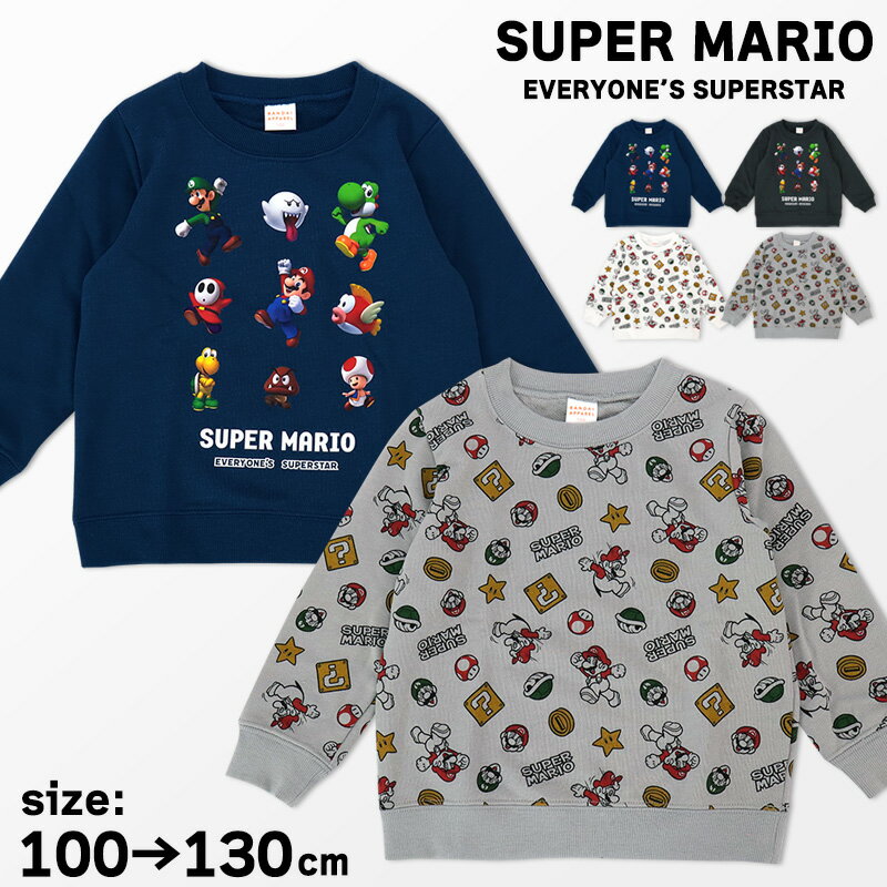 スーパーマリオ トレーナー 長袖 100 110 120 130 マリオ ルイージ ヨッシー 裏パイル スウェット 男の子 子供 子ども シンプル かっこいい 秋 春 冬 保育園 幼稚園 小学生 フード無し パーカー無し プレゼント ギフト //メール便発送可のサムネイル