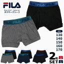 FILA ボクサーブリーフ ボクサーパンツ 前開き パンツ 130 140 150 160 170 キッズ 男児 男の子 ジュニア 子供 子ども 2枚セット フィラ スポーツブランド ブラック グレー ネイビー 黒 ジャガード 下着 インナー シンプル //メール便発送可