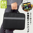 【3980円以上で送料無料】収納バッグ デスクバッグ パソコンバッグ 仕分けケース 収納ケース ビジネス テレワーク タブレットスタンド バッグ 鞄 手提げ 持ち運び 小物 書類 リビング学習 小学生 ポーチ 無地 シンプル 黒 ブラック 便利グッズ //宅配便