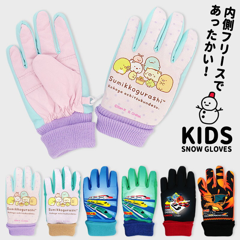 【10%OFFクーポン！お買い物マラソン】【日本製、お名前タグ付き】キッズ 手袋 男の子 子供 スキー グローブ ジュニア シンプル [ スキー手袋 スキーグローブ スノーグローブ 手ぶくろ 子ども 5本指 防寒 裏起毛 メール便可 ]