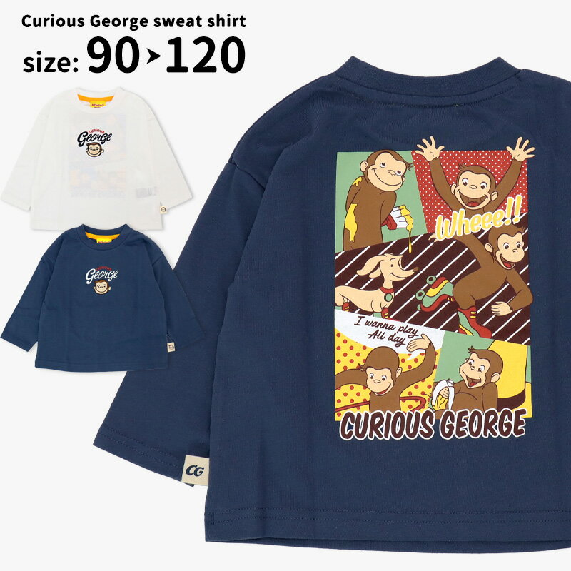 おさるのジョージ 長袖 Tシャツ バックプリント ロンT 男の子 女の子 90 95 100 110 120 ウェア 子供服 キッズ ベビー服 tシャツ トップス tシャツ キャラクター 保育園 幼稚園 通園 兄弟 おそろい オソロイ 秋 春 通年 長そで かわいい おしゃれ //メール便発送可