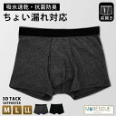 ちょい漏れ 対策 ボクサー パンツ 前開き M L LL メンズ ちょいモレ対策 尿漏れ 尿ジミ 尿染み 対策 男性用 吸水速乾 抗菌防臭 下着 インナー 快適フィット 通気性 やわらか シンプル MORESCUE モレスキュー ブラック 黒 グレー //メール便発送可