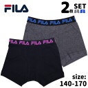 FILA ボクサーブリーフ 男児 2枚組 140 150 160 170 ジュニア ボクサー パンツ 男の子 前開き 2枚セット 男子 子供 ブラック グレー 下着 インナー パンツ ブランド シンプル ウエストゴム おしゃれ かっこいい //メール便発送可