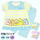 すみっコぐらし 半袖 パジャマ 100 110 120 キッズ 子供 服 女の子 女児 上下セット 春 夏 夏パジャマ すみっこ メッシュ ボーダー すみっコ ...