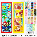 スポーツタオル 子供 キッズ キャラクター女の子 男の子ジュニアバスタオル ピクミン シナモロール クロミ マイメロディ カービィ マリオ プリンセス すみっコ...