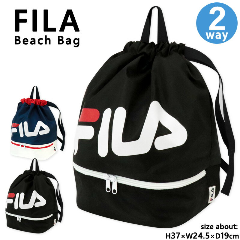 FILA プールバッグ リュック バッグ ジュニア キッズ 2層 二層式 ナップサック 男の子 女の子 リュック 手提げ ビーチバッグ トート 幅広 マチ付き 子供 大容量 ボンサック 2way スイムバッグ 水泳 スイミング 海 川 レジャー 夏 海水浴 水回り レジャー //メール便発送可