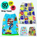 ラップタオル 巻きタオル 男の子 80cm マリオ スプラ3 スプラトゥーン 80丈 UVカット 綿100% ネーム キッズ ジュニア 子供 小学生 スイミング...