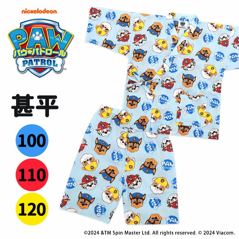 パウパトロール 甚平 男の子 パウパト 100 110 120 キッズ 子供 服 男児 チェイス マーシャル 祭 夏 お泊り 犬 花火大会 キャラクター かわいい 涼しい エンボス 小学生 小学校 //メール便発送可