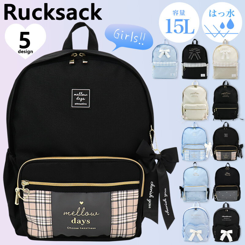 リュック キッズ 女の子 小学生 A4対応 15L はっ水 水色 おしゃれ 子供 ジュニア 低学年 中学年 高学年 女子 女児 チェック リュックサック 撥水 通学 遠足 野外学習 修学旅行 韓国風 黒 ブラック リボン //送料無料（沖縄・離島は除く）【ラクロジ発送】