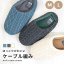 ルームシューズ 冬 スリッパ 暖かい ニット レディース メンズ おしゃれ 室内履き かわいい おしゃれ かかとなし 秋 あったか シンプル 無地 前詰まり 2...