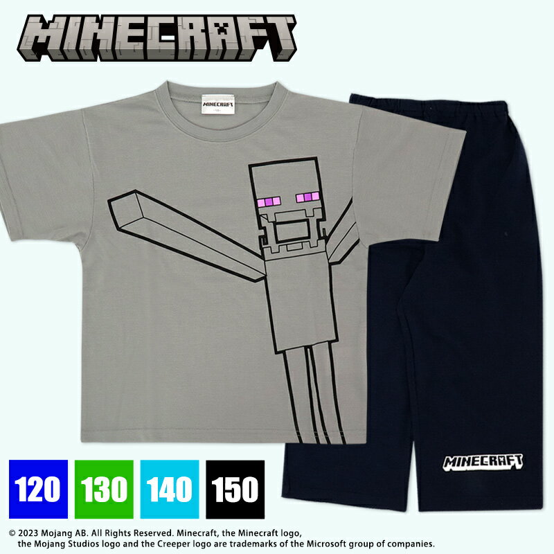 マインクラフト パジャマ 半袖 メッシュ tシャツ 120 130 140 150 マイクラ minecraft エンダーマン 男の子 男児 子供 服 夏 キッズ ジュニア 子供パジャマ こども ルームウェア 野外学習 修学…