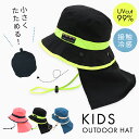 帽子 キッズ 日よけ 女の子 男の子 UVカット ハット 子供 夏 紐 紫外線 接触冷感 メッシュ コンパクト パッカブル 包装 ネックストラップ 外遊び おでかけ アウトドア 日焼け ブルー ピンク ブラック サイズ調整 たためる 幼稚園 保育園 //メール便発送可
