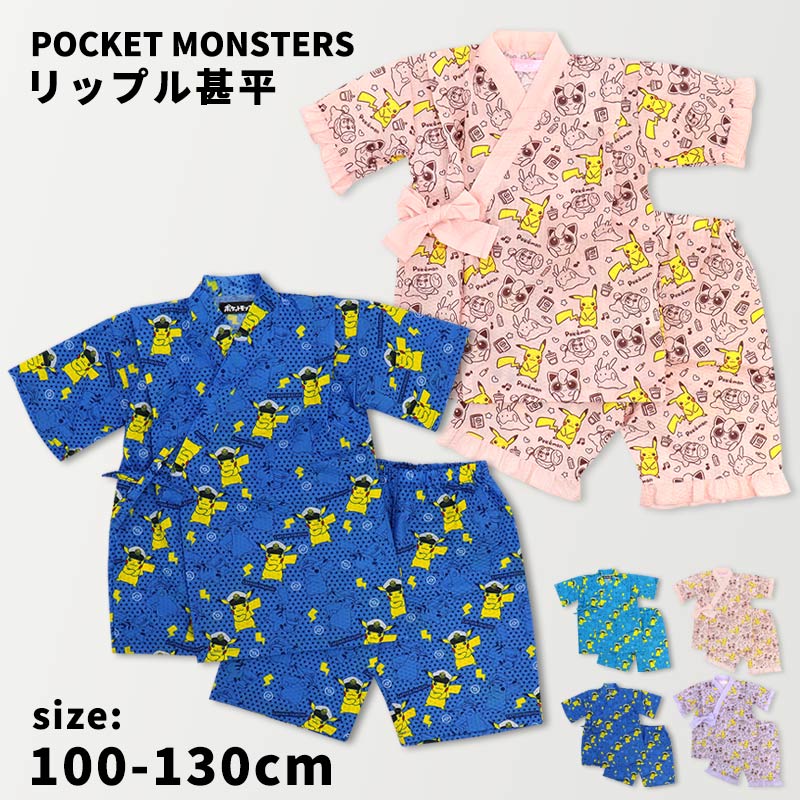 楽天市場】ポケモン 甚平の通販 楽天市場】ポケモン 甚平の通販