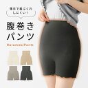 腹巻きパンツ 薄手 あったか 腹巻 パンツ レディース 着ぶくれしない 女性 暖かい あったか 温活 秋 冬 フリーサイズ 腹巻き 腹巻パンツ はらまき 伸縮 ...