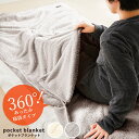 寝袋毛布 寝袋型毛布 シングル あったか 100×200 大判 足ポケット すっぽり 筒状 筒形 袋状毛布 寝袋 毛布 ブランケット 暖かい 秋冬用 防寒 もこ...
