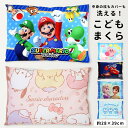 キッズ 枕 キャラクター 小学生 男の子 女の子 マリオ カービィ アナ雪 カーズ サンリオ ドラえもん 子供枕 洗える 洗濯 28 39 ジュニア枕 幼稚園 ...