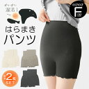 腹巻パンツ 薄手 あったか 2枚セット レディース のびのび 腹巻きパンツ 暖かい あったか 伸縮 フリーサイズ 無地 シンプル 通勤 通学 冷え対策 冷え性 ...