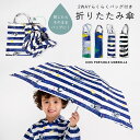 折りたたみ傘 子供用 簡単収納 55cm 折り畳み傘 男の子 キッズ 恐竜 宇宙 小学生 折り傘 折畳傘 ブラック ユアーズアーミー 通学 通園 小学校 バッグ...