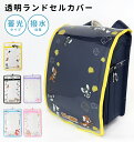 ランドセルカバー キャラクター 透明 男の子 女の子 蓄光 撥水 小学生 小学校 リトルマーメイド ラプンツェル ジュラシックワールド 恐竜 星のカービィ トム...