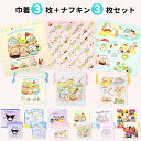 巾着3枚組+ナフキン3枚組セット すみっコぐらし カービィ サンリオキャラクターズ クロミ シナモロール 給食袋 コップ袋 巾着袋 キャラクター ランチクロス ...