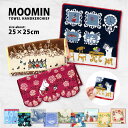 ムーミン タオルハンカチ ミニタオル 25×25cm 北欧 綿100 ハンドタオル ミイ リトルミイ スナフキン ハンカチ moomin パイル レディース か...