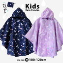 レインポンチョ レインコート キッズ 男の子 女の子 100 110 120 キッズ ジンベエザメ サメ ユニコーン ユアーズアーミー カッパ 雨具 合羽 雨合...