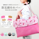 防災頭巾 カバー 小学生 背もたれ キルティング 防災ずきんカバー 防災頭巾カバー 日本製 防災 恐竜 男の子 女の子 座布団 ざぶとん 防災ずきん キルト か...