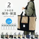クーラーバッグ 保冷バッグ 大容量 約25L おしゃれ ファスナー 保冷バック フタ付 たっぷり ペットボトル 保冷 レジャーバッグ ショルダー 無地 保温 運動会 アウトドア キャンプ 買い物 無地 シンプル マチ付き エコバッグ //送料無料(一部地域除く)【ラクロジ発送】