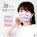 マスク 保湿 うるおい 潤い 綿100% おしゃれ 布マスク 日本製 立体プリーツ 抗菌 抗ウイルス クレンゼ 内側 潤い コットン 敏感肌 ガーゼ 布 洗える レディース 乾燥対策 かわいい モイストタッチ オアシスロード スムースモイスチャー コットン //メール便発送可
