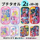 ハーフハンカチ 2枚 セット キミとアイドルプリキュア ウルトラマンオメガ ゴジュウジャー プリキュアオールスターズ ミニタオル プチタオル タオルハンカチ ハ...