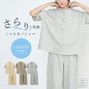 パジャマ レディース 半袖 長ズボン 夏用 上下セット 前開き ゆったり 大人 ルームウェア 部屋 夏 くすみカラー ニュアンスカラー 無地 シンプル ナイトウェア 可愛い かわいい 薄手 涼しい 部屋着 寝巻き 入院 着替え 旅行 おしゃれ //メール便 なら 送料無料