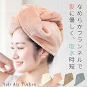 ヘアキャップ ヘアターバン お風呂上がり ヘアドライタオル ヘアタオル 吸水 タオルドライ ロングヘア 長い髪 スイミング プール お風呂 髪 無地 シンプル ...