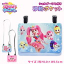 ティニピン ハチュピン 移動ポケット ポケットポーチ プリンセス グッズ 女の子 キラキラ キャッチ!ティニピン 子供 バッグ 通園 通学 遠足 おでかけ かわ...