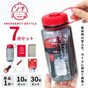 防災セット 1人用 7点セット 災害 持ち出し 防災ボトル 防災グッズ 簡易トイレ 携帯トイレ ライト アルミシート コンパクト 非常用持ち出しセット 防災セッ...