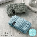 ヘアバンド 洗顔 ヘアターバン レディース メンズ 男女兼用 シンプル 無地 ふわふわ もこもこ くすみカラー ニュアンスカラー マイクロファイバー おしゃれ ...