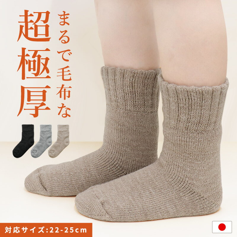 極厚 2重 ルームソックス 厚手 靴下 レディース 冬用 日本製 あったか 保温 防寒 冷え取り 冷え性対策 室内履き 暖かい靴下 極厚 内側綿 無地 シンプル グレー ブラック 黒 ベージュ 毛混 ゆったり 地厚 分厚い 婦人 22cm 23cm 24cm 25cm //メール便 なら 送料無料