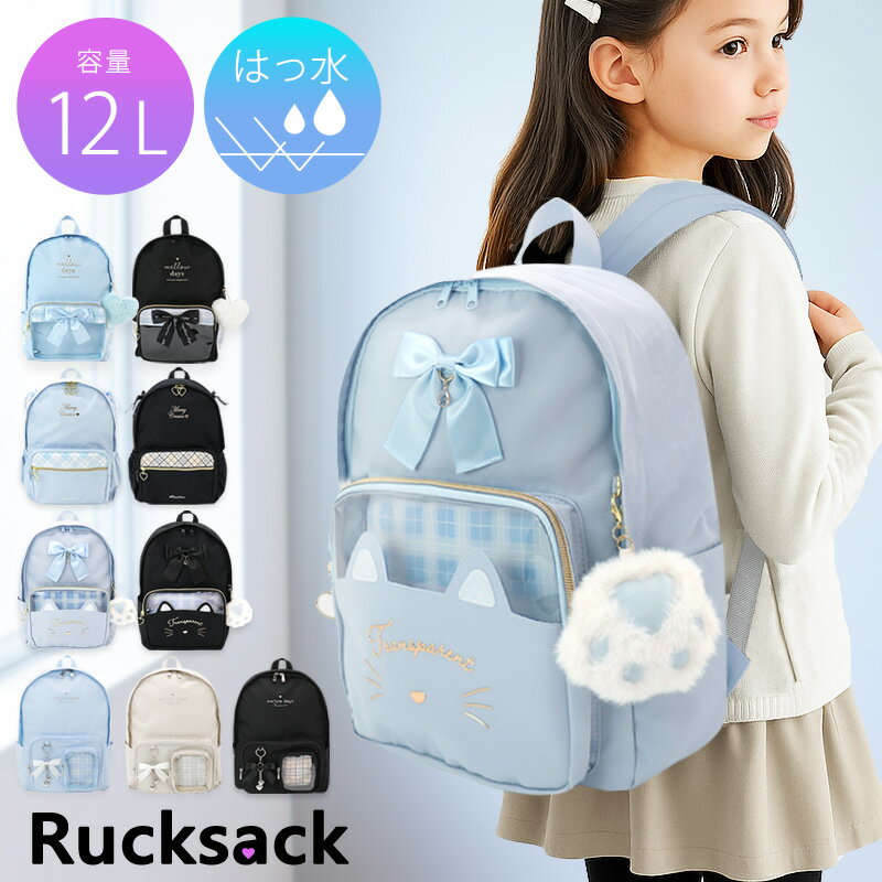 リュック キッズ 女の子 小学生 12L はっ水 A4対応 おしゃれ ねこ ネコ 猫 ジュニア 編み上げ チェック ハート リボン ブラック かわいい 可愛い 大人っぽい 撥水 遠足 旅行 社会見学 野外学習 修学旅行 おしゃれ 小学生リュック //送料無料（一部地域除く）【ラクロジ発送】