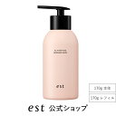【est(エスト)公式】エスト AC ピュリファイ マッサージウォッシュ(本体/レフィル)(170g)
