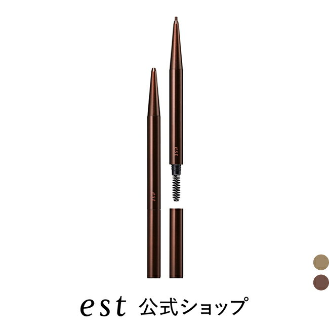 Rakuten - 【est公式】エスト アイブロウペンシル　メイク アイブロウ デパコス