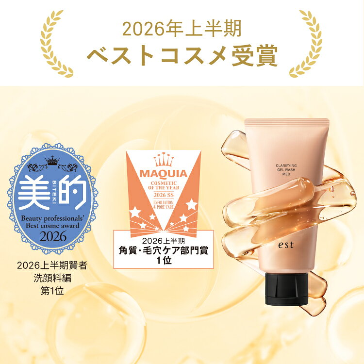 【est公式】エスト クラリファイイング ジェルウォッシュ MED 【医薬部外品】 洗顔 角栓 毛穴 くすみ 摩擦レス 潤い 透明感 乾燥肌 保湿 デパコス est-official-10000094 est (エスト)公式ショップ サンプル画像3