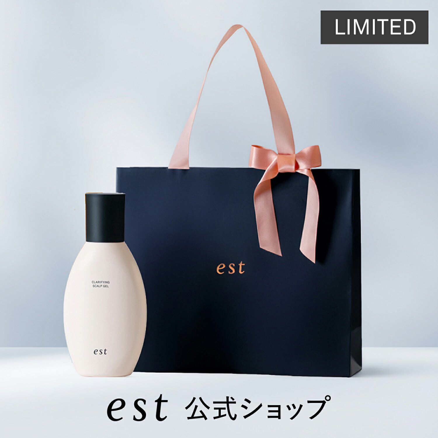乐天商城 - 【est公式】父の日スペシャルキット エスト クラリファイイング スカルプジェル クレンジングセラム　ヘアケア 頭皮ケア 頭皮悩み ギフト プレゼント デパコス