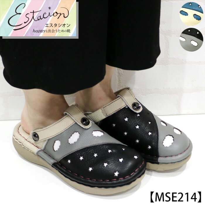 【送料無料】Estacion〜エスタシオン〜・スターモチーフ本革サボシューズ【mse214】