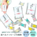 ESTCO. 手のひらサイズの京飴ミニギフト 20袋セット 感謝メッセージ入りプチギフト お世話になりました ありがとうございます ほんの気持ちです 退職・挨拶...