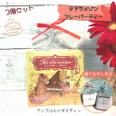 ホワイトデー 紅茶 3個セット テアラメゾン フレーバーティー プチギフト お返し 退職 お配り ギフトバッグ付き アップルルイボスティー バニラアールグレイ ...