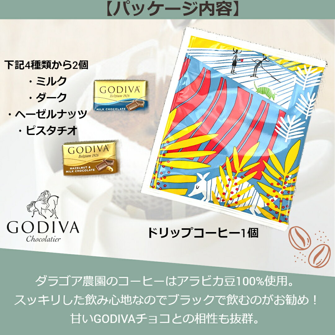 コーヒー&GODIVA プチギフト バレンタイ...の紹介画像3